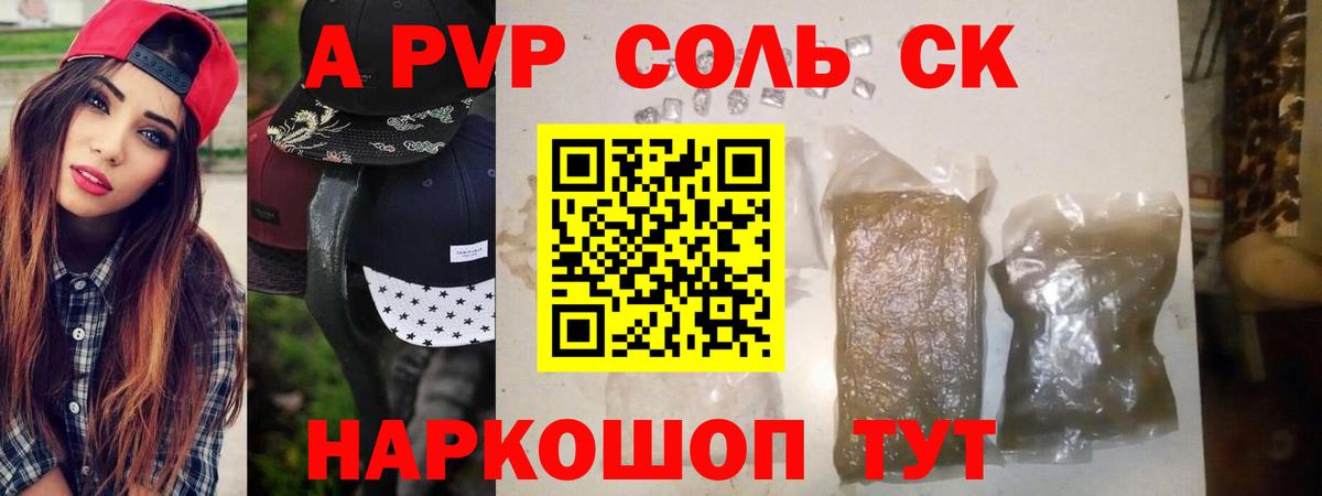 А ПВП мука  APVP крисы CK  Михайловск  Вход с VPN 