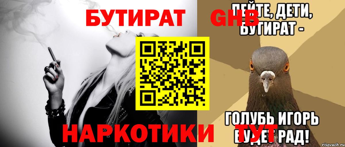 БУТИРАТ жидкий экстази Михайловск
