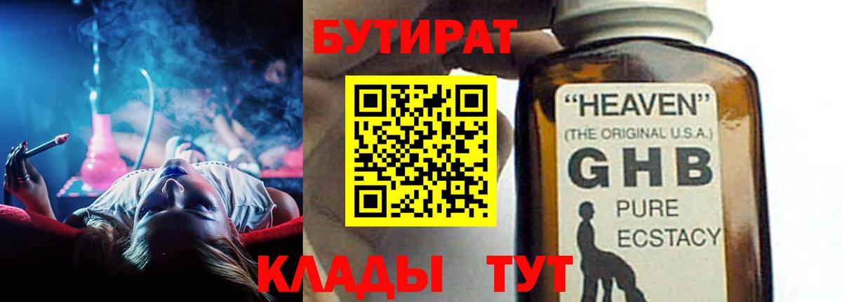 БУТИРАТ BDO 33%  Вход с VPN  Михайловск 