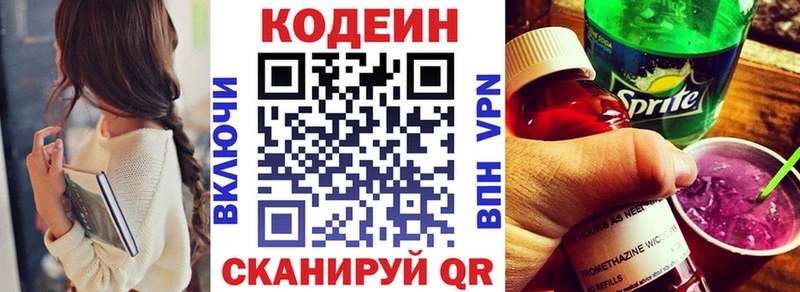 Codein напиток Lean (лин)  Михайловск 