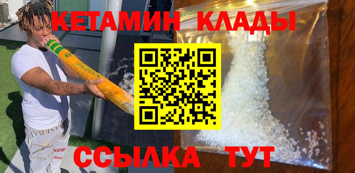 КЕТАМИН ketamine Михайловск