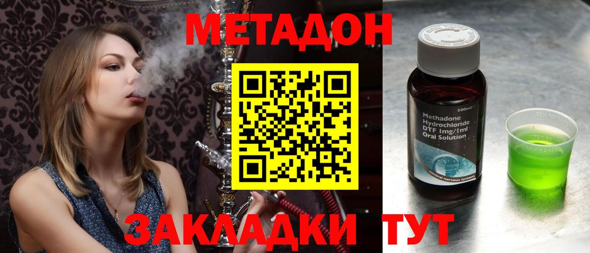 Метадон кристалл  Вход с VPN  Михайловск  МЕТАДОН methadone 