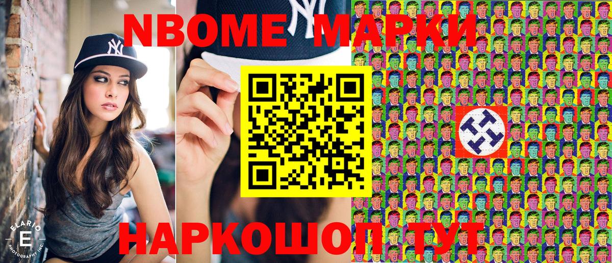 Марки NBOMe 1,8мг  Марки NBOMe 1,8мг  как найти наркотики  Марки NBOMe  Михайловск  Вход с VPN 